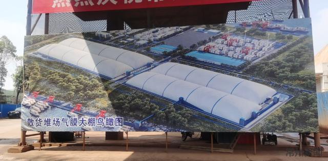 录安洲长江码头散货堆场库棚化改造省内沿江港口首个气膜大棚起膜成功